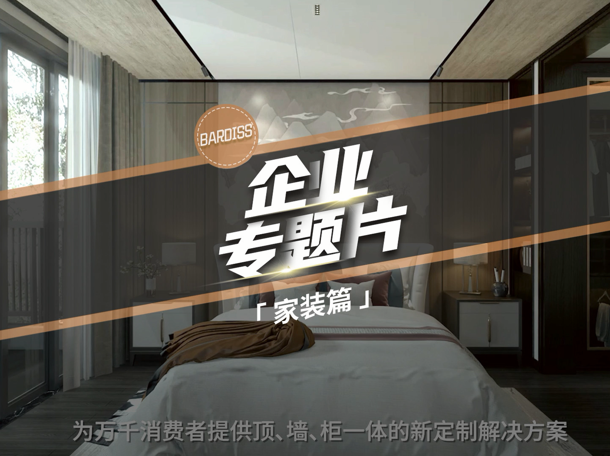 開拓進取 逐夢前行！好的產品，美的分享 巴迪斯向生活致敬！
