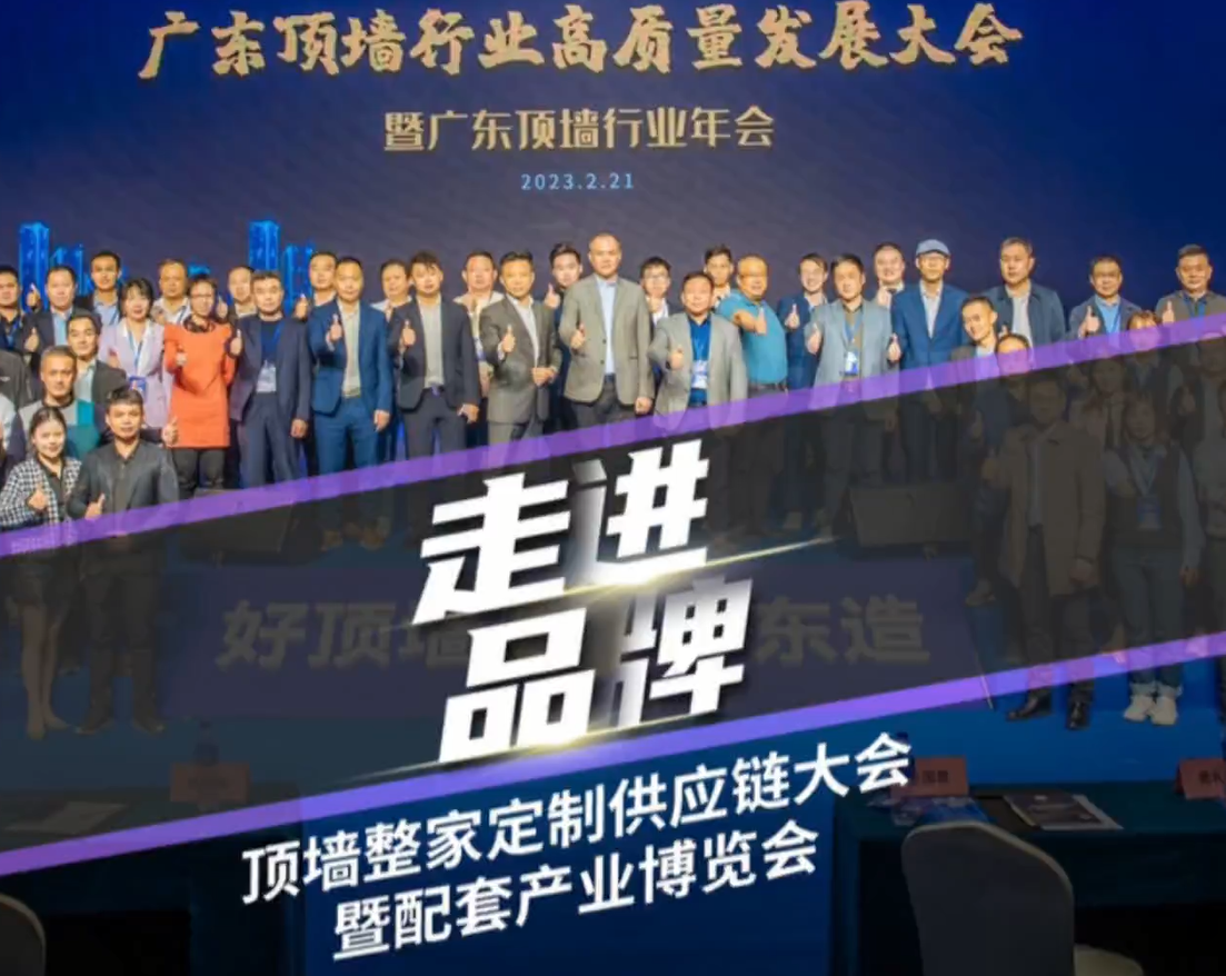 頂墻整家定制供應(yīng)鏈 暨配套產(chǎn)業(yè)博覽會(huì)盛大召開